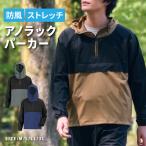 アノラック ストレッチ 防風  胸ポケット ファスナー付き メンズ レディース 作業  キャンプ ペンキ 塗装  作業着  仕事着 日用大工 防風アノラック 2281