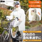 レインウェア 自転車 通学用 リュック対応 学校指定 カッパ 雨具 レインスーツ 学生 中学生 高校生 メンズ レディース 入学 レインタックレインスーツ2 3380