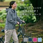 ショッピングレインコート 自転車 レインウェア 上下 レディース 女性用 レインコート 自転車  防水 登山 アウトドア 雨具 ジュニア レディースレインスーツ