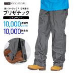 ショッピングレインウェア レインパンツ レインウェア メンズ 裾ファスナー 透湿 防水 カッパ 雨具 登山 ゴルフ バイク 自転車 単品 ＫＪレインパンツＥＸ 7730