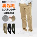 防寒パンツ 防寒着 ズボン メンズ 冬作業 裏起毛 作業服 作業着 農業 長ズボン 制服 仕事 仕事着 日曜大工 8291 激ラクストレッチ防寒パンツ