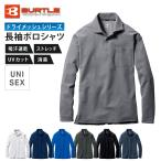 BURTLE バートル ポロシャツ 長袖 メンズ レディース 作業着 シャツ 吸汗速乾 ドライメッシュ UVカット ストレッチ 消臭 作業服 通年 665 長袖ポロシャツ
