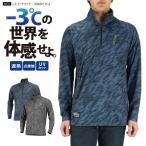 長袖 メンズ ジップアップ 長袖シャツ 夏 涼しい 遮熱 ドライ 消臭 クール UV UVカット 作業服 ワークウェア 8836 シェイドドライナー長袖ZIP Plus