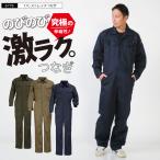 つなぎ ツナギ服 作業服 ストレッチ メンズ レディース 長袖 オーバーオール 作業着 農業 TCストレッチつなぎ 6776