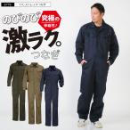 ショッピングつなぎ つなぎ ツナギ服 作業服 ストレッチ メンズ レディース 長袖 オーバーオール 作業着 農業 TCストレッチつなぎ 6776