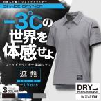 ポロシャツ メンズ 半袖 夏用 遮熱 消臭 クール 仕事用 仕事 ワークウェア クールビズ  ポイント消化 シェイドドライナー半袖シャツ 8831