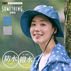 レインハット レディース 女性 おしゃれ 雨コート レインコート 防水 帽子 ハット つば広 コンパクト 旅行 通学 ウィズレインハット ST-100