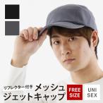 帽子 キャップ 作業 お洒落 メンズ レディース 男女兼用 メッシュキャップ 仕事 配達 作業 ワーク メッシュジェットキャップ 6506
