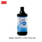 3M ウルトラフィーナ コンパウンドSC  5939  750ml×1本 即日発送