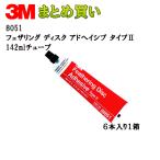 [][受注生産品]3M 8051フェザリング ディスク アドヘイシブ