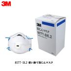 3M 8577-DL2 使い捨て防じ