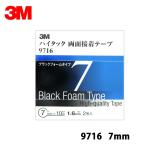 ショッピングポッキリ 3M スリーエム 9716 ハイタック両面接着テープ  7mm×10m 2巻入 1箱 9716 7 AAD ゆうパケ (ポッキリ) 即日発送