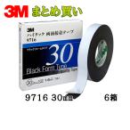 [送料無料]3M ハイタック両面接着テープ 9716 30mm[1巻*6箱][ケース販売 取寄]