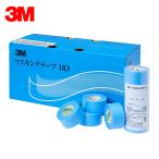 3M スリーエム 183 マスキングテープ 18mm×18m 70巻入 1箱 183 18 即日発送