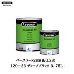 アクゾノーベル レゾナール LSB  512189 120-23 ディープブラック 3.75L  取寄