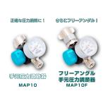 .. завод аксессуары свободный угол под рукой давление настройка контейнер MAP10F×1 шт ( производство на заказ срок поставки 14 день )