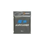 G’ZOX 撥水メンテナンスクロス2枚入 即日発送
