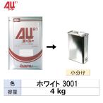 ショッピングau 【小容量サイズ】 イサム塗料 248-3001-1 AU21 ホワイト 3001 小分け販売 4kg 取寄