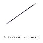 .. коммерческое предприятие детали 680-4152-5 карбоновый черный обогреватель 2 CBH-3063 специальный лампа 1 шт. посылать за 