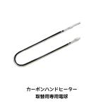 .. коммерческое предприятие детали 680-4167-2 карбоновый рука обогреватель замена для U знак труба обогреватель 1 шт посылать за 