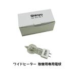 .. коммерческое предприятие 680-4162-2 широкий обогреватель замена для специальный лампа 1 шт посылать за 