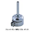 .. коммерческое предприятие 698-4925-3 pra jet специальный . способ концентрация форсунка AT-21 1 шт посылать за 