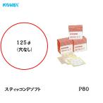 コバックス スティッコンPソフト ディスク 125φ穴なし[P80 100枚入][取寄]
