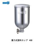  Meiji механизм завод гравитационного типа краска cup 4GD 0.45L посылать за 