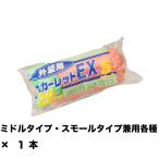  большой . малярная кисть алый EX ролик 20 мм маленький 4S-SC20 4 дюймовый × 1 шт. 155630 0004 посылать за 