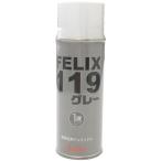 【 即日発送】ソーラー フェリックス119 エアゾール 420ml