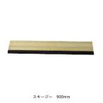 yoto задний ma481 лыжи ji-900mm посылать за 