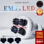 【期間限定45%OFF】 ヘッドスパ ems 頭皮マッサージ器 頭皮マッサージャー フェイス ボディ LED 電動 頭皮ケア 美容家電 敬老の日 爆買