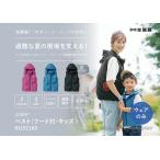 安全 子供用 空調服ベスト ウェアのみ KU92160 ピンク ブラック ライトブルー フード付き 空調服 キッズ