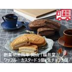  вафля 2 вида комплект Okayama создание Meiji 4 год Fukui . ваш заказ гурман ваш заказ сладости ваш заказ без доставки. .
