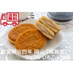  вафля клубника 10 шт. комплект Okayama создание Meiji 4 год Fukui . ваш заказ гурман ваш заказ конфеты популярный внутри праздник подарок по случаю конца года праздник подарок на Bon Festival . земля производство 