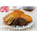  вафля набор 4 вида комплект Okayama создание Meiji 4 год Fukui . ваш заказ гурман ваш заказ сладости ваш заказ конфеты без доставки. .