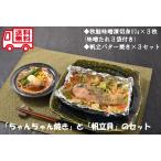  Hokkaido лосось Chan Chan жарение .. масло жарение комплект ваш заказ популярный внутри праздник .. для . лет . подарок по случаю конца года праздник . праздник подарок на Bon Festival . средний изначальный . земля производство рука земля производство 