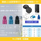 ショッピング暑さ対策 安全 KU92160 子供用 空調服 ベスト スターター セット フード付き 空調服 キッズ 子供 熱中症対策 暑さ対策  ピンク ブラック ライトブルー