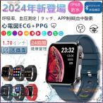 スマートウォッチ 2024 日本製 センサー 心電図 24時間体温測定 血圧計 血中酸素 多機能 レディース メンズ スマートブレスレット IP68防水