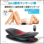 マッサージ機 腰 マッサージ器 温熱 療法 腰痛対策 坐骨 神経痛 腰痛 ストレッチ ストレス 解消 ぎっくり腰 治療 腰椎 敬老 の 日 プレゼント 一年保証