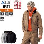 アタックベース 防寒服 作業着 秋冬 作業服 ブルゾン メンズ 綿100% 0311 インボイス対応 2点購入で送料無料