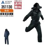 アタックベース 防寒服 秋冬 つなぎ 中綿 メンズ 351130