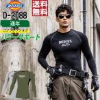 送料無料 ディッキーズ 作業服 通年 吸汗速乾 長袖 コンプレッション メンズ 通気性 D-2088