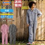 ディッキーズ 作業服 春夏 ストレッチ 長袖 つなぎ メンズ レディース 軽量 長袖ツナギ D-7106 インボイス対応可
