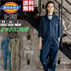 ディッキーズ 作業服 通年 機能充実 長袖 つなぎ メンズ レディース 長袖ツナギ ストレッチ D-736 インボイス対応可