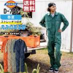 つなぎ 長袖 メンズ 作業服 Dickies ディッキーズ D-746 春夏 軽量 ストレッチ