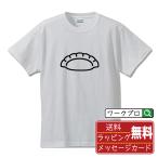 ぎょうざ Tシャツ 半袖tシャツ デザイナーが描く オリジナル プリント ( イラスト・ピクトグラム ) メンズ レディース キッズ