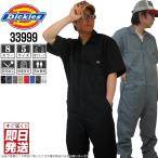 インボイス対応可 すぐ届く！ ディッキーズ (Dickies) つなぎ 半袖 メンズ 半袖ツナギ 33999 (サイズ保証)