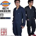つなぎ 長袖 メンズ 作業服 Dickies ディッキーズ 48274　即日発送 サイズ交換可