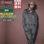 ショッピングつなぎ つなぎ 長袖 メンズ 作業服 グレイスエンジニアーズ GE-517 通年 綿100% 定番モデル